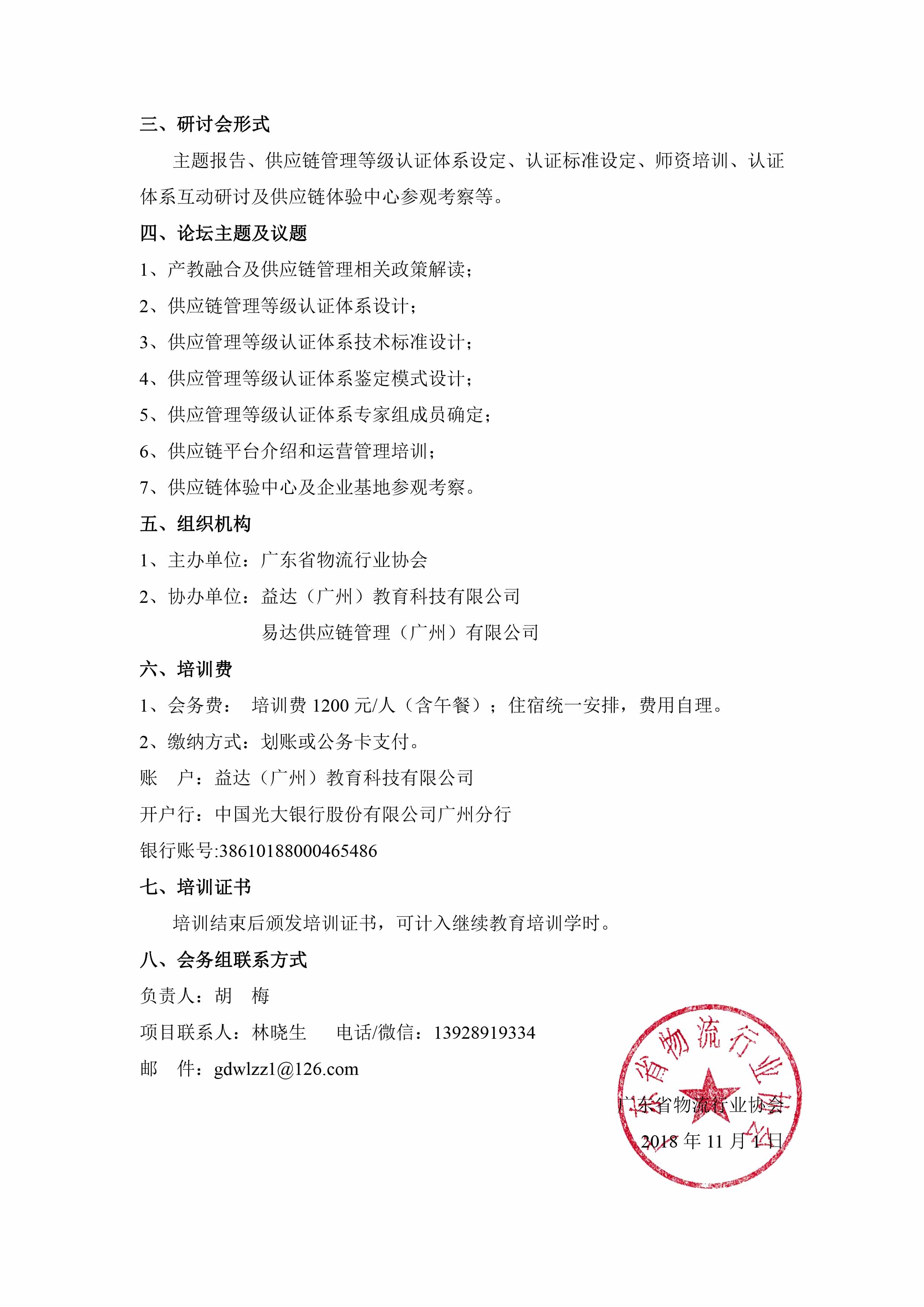 供應鏈水平認證專家邀請函2.jpg