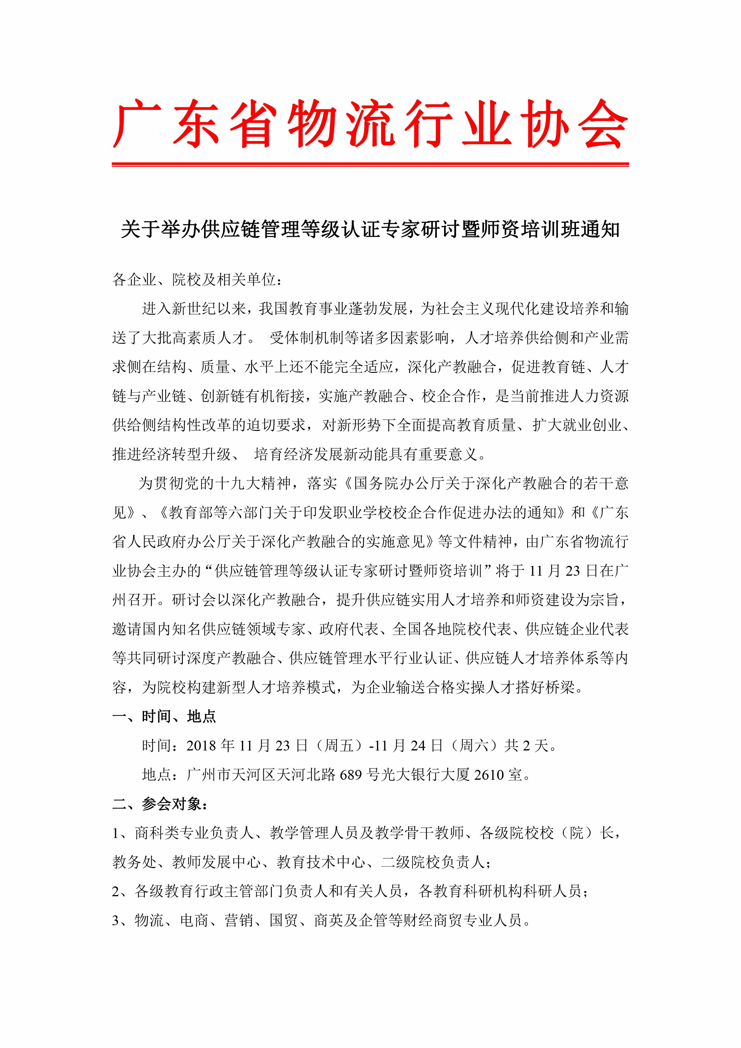 供應鏈水平認證專家邀請函1.jpg
