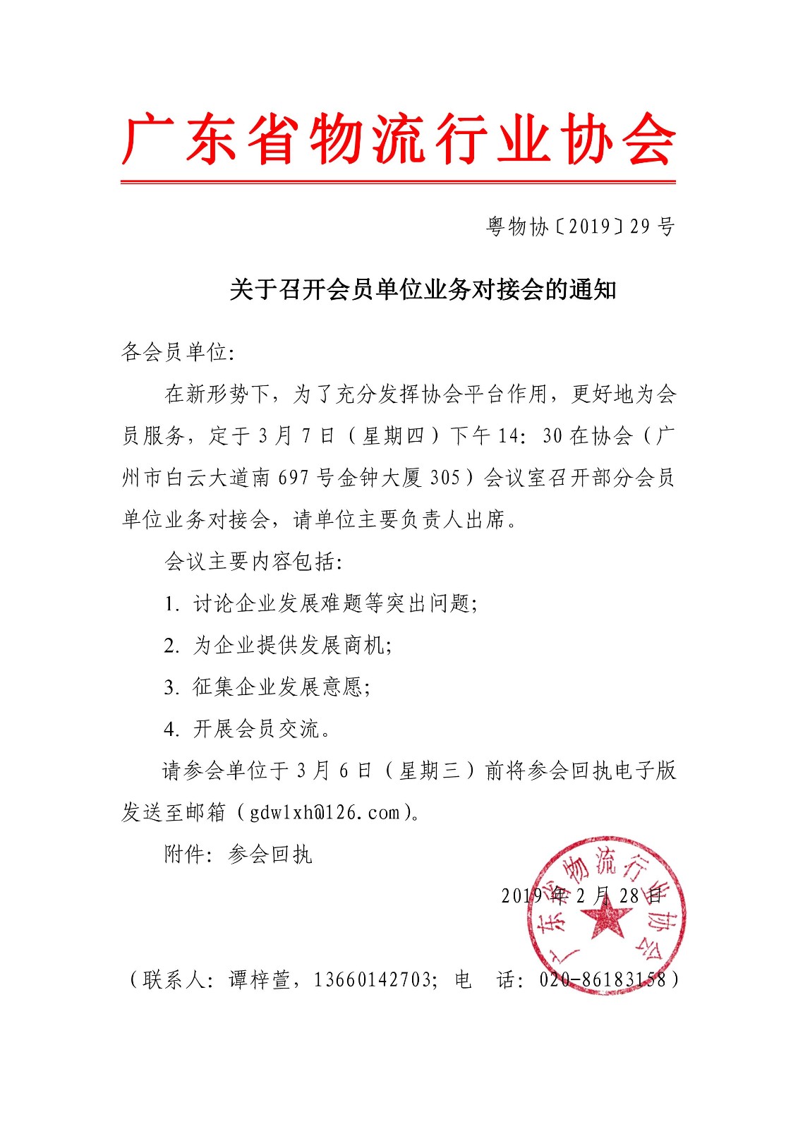 關于召開會員單位交流研討會的通知(2).jpg