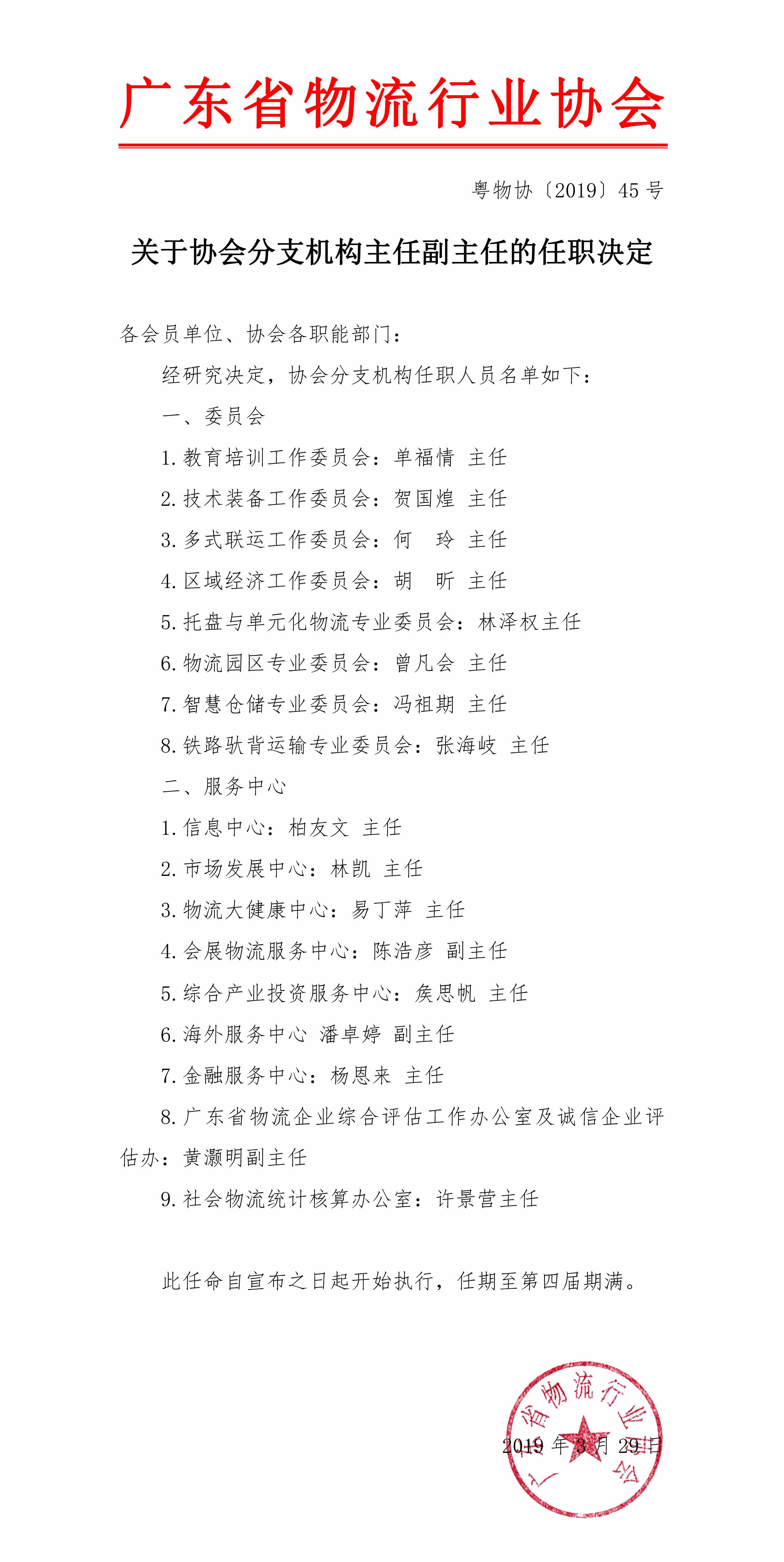 19.關(guān)于協(xié)會分支機構(gòu)任職決定-1.jpg