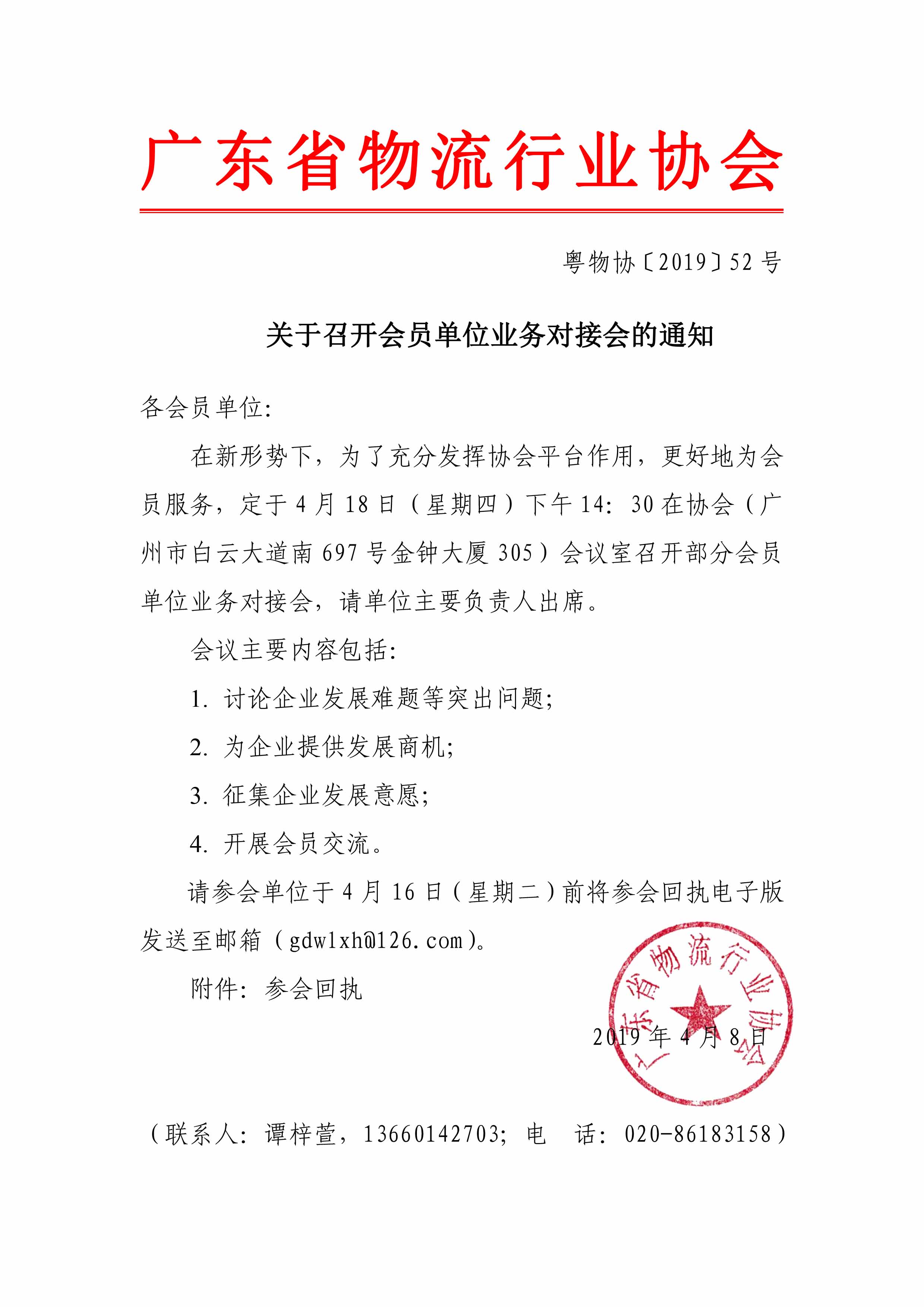 關于召開會員單位交流研討會的通知(3).jpg