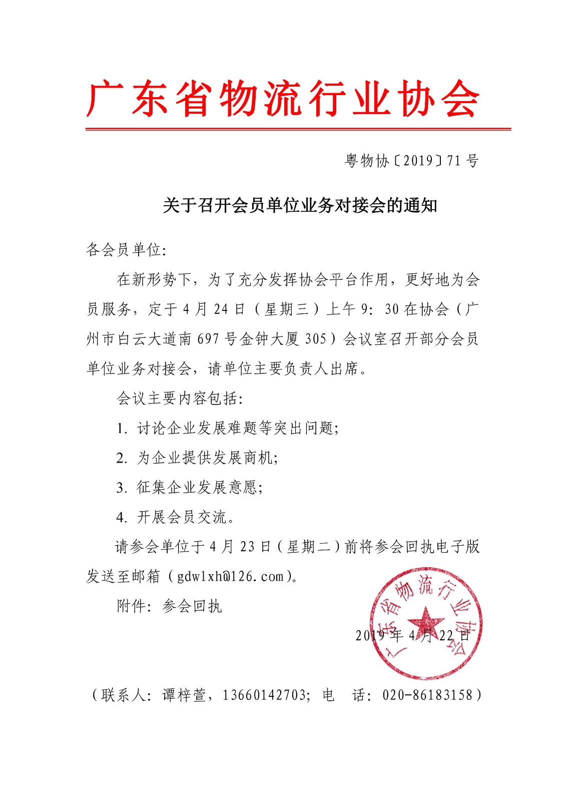 關(guān)于召開會(huì)員單位交流研討會(huì)的通知.jpg