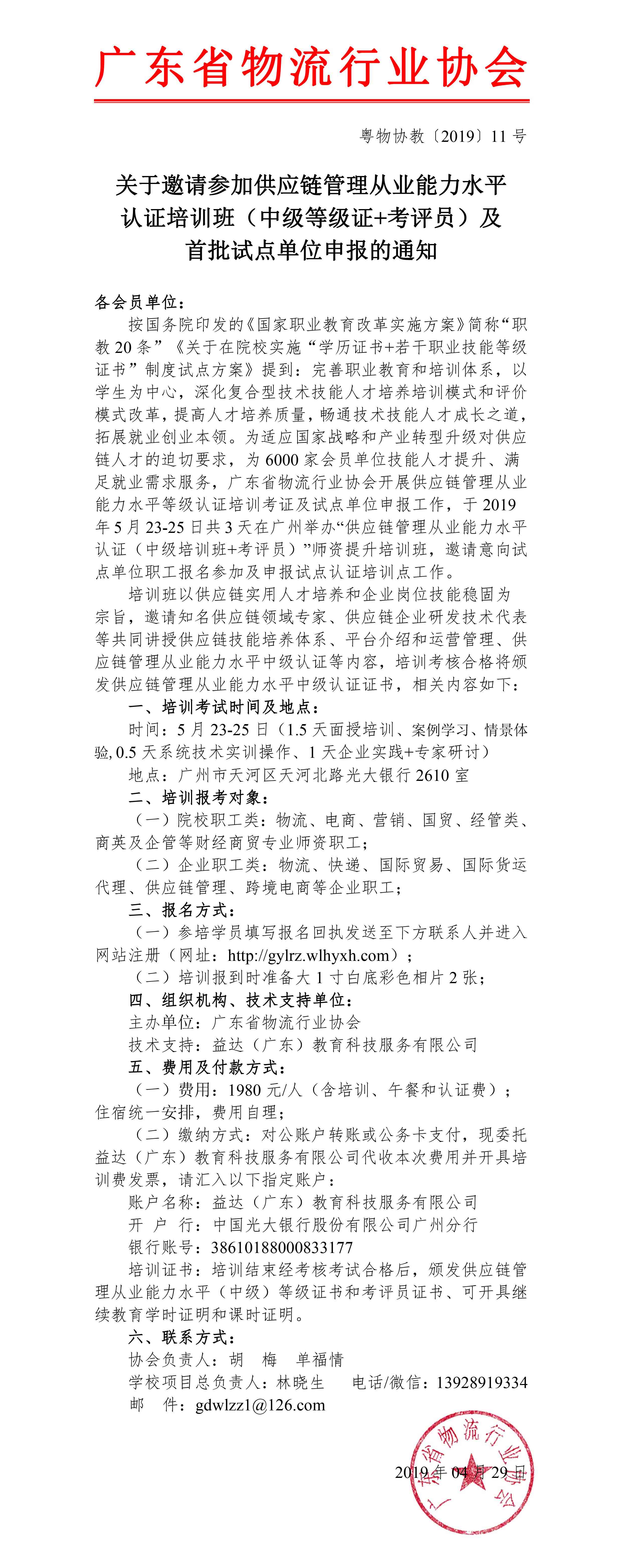 2019年供應鏈管理從業能力水平（中級等級證+考評員）培訓班-1.jpg