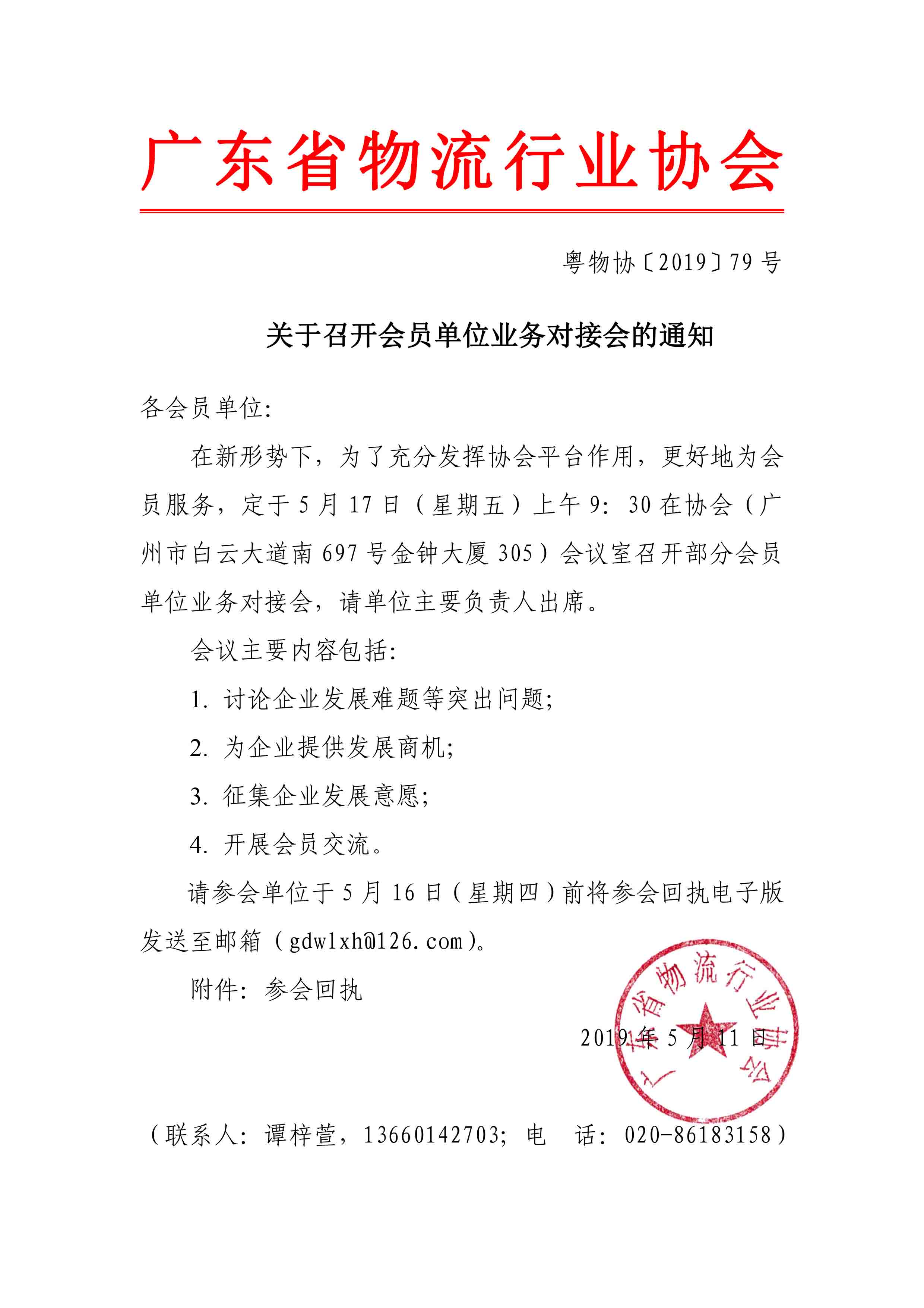關于召開會員單位業務對接會的通知.jpg